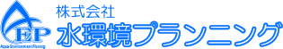 株式会社水環境プランニング