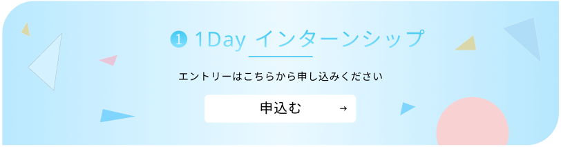 水環境プランニング１Dayインターシップ